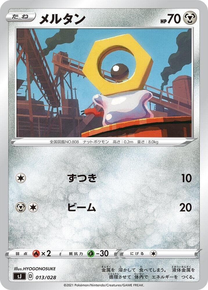 Meltan 013 Normal
