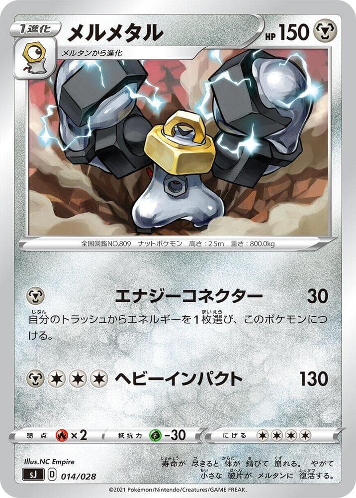 Melmetal 014 Normal