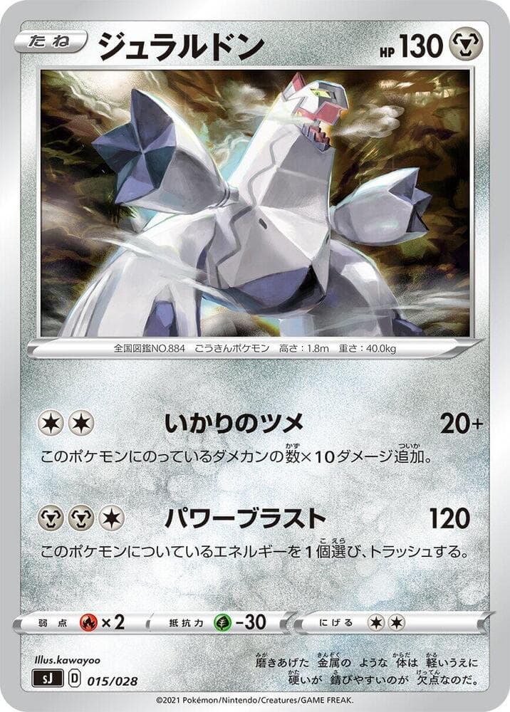 Duraludon 015 Normal