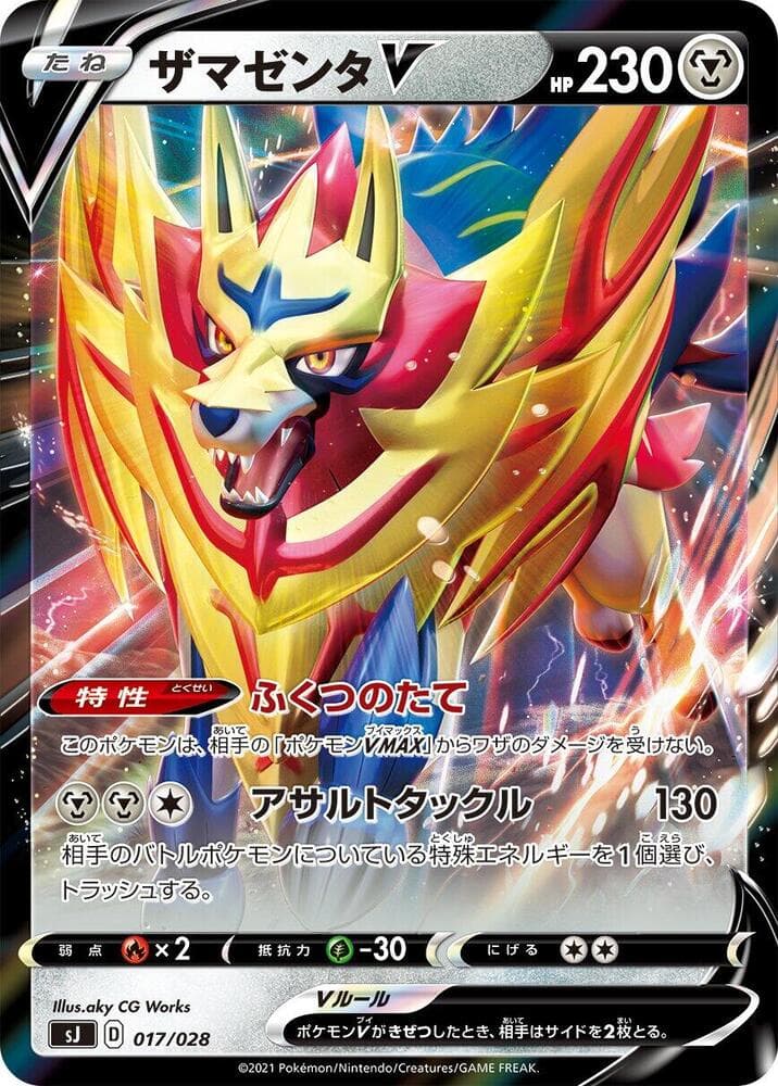 Zamazenta V 017 Normal