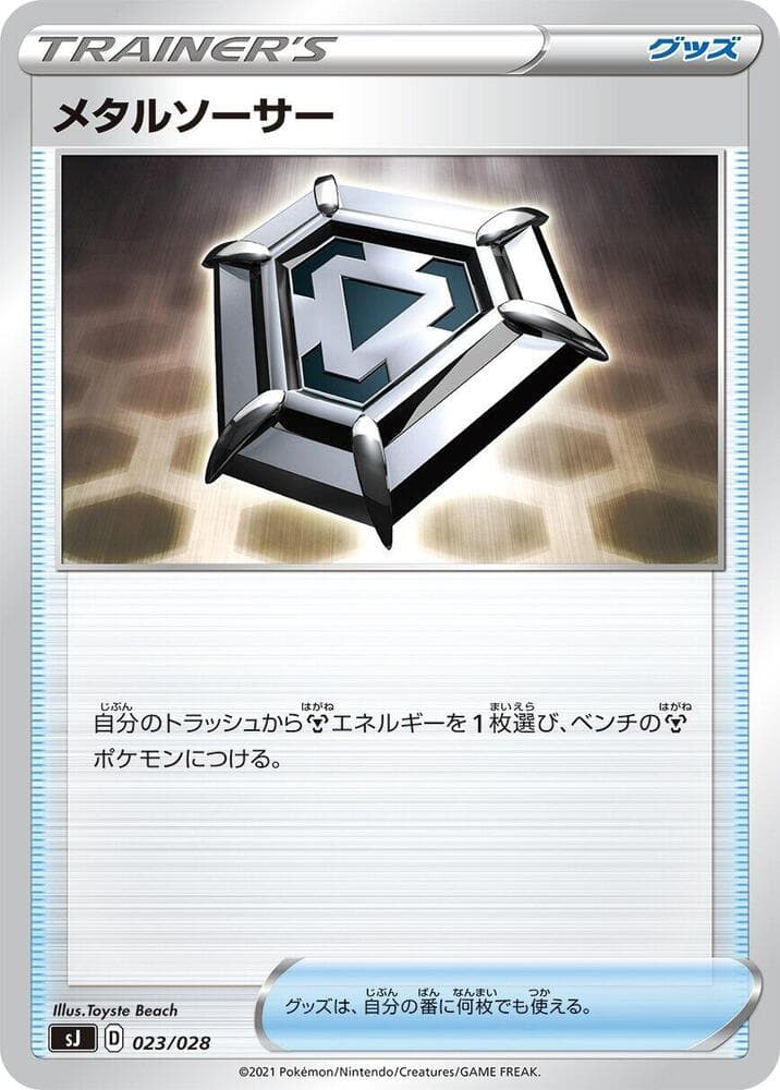 Metal Saucer 023 Normal