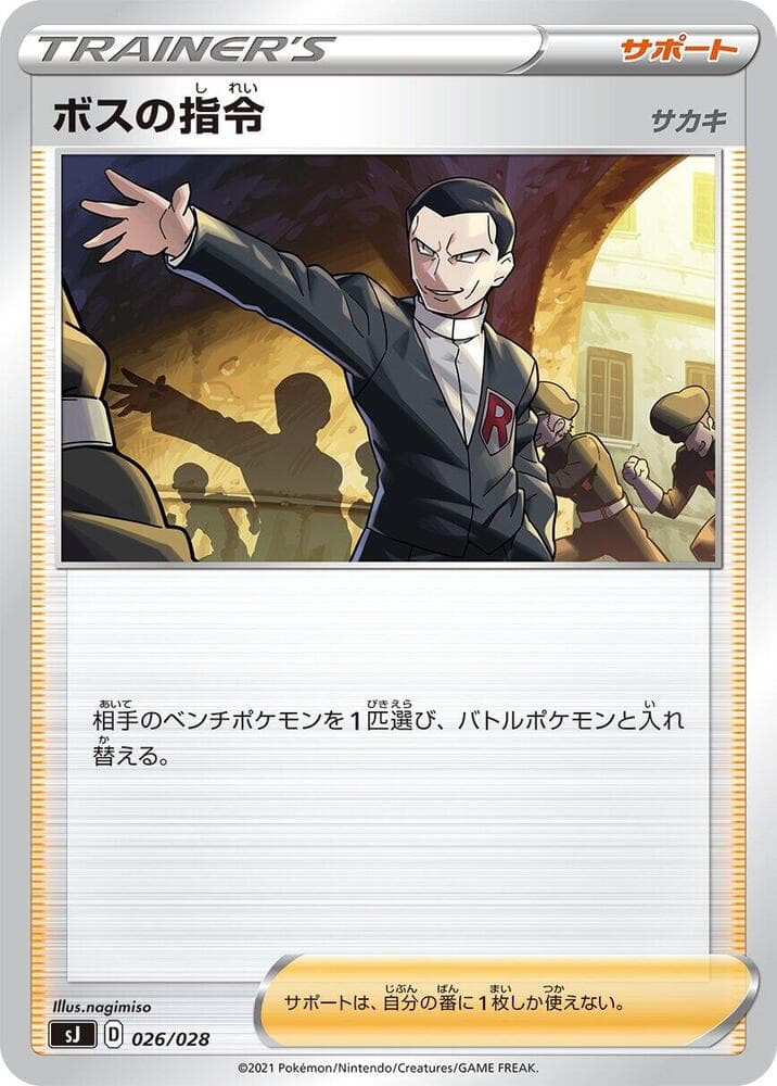 Boss's Orders 026 Normal