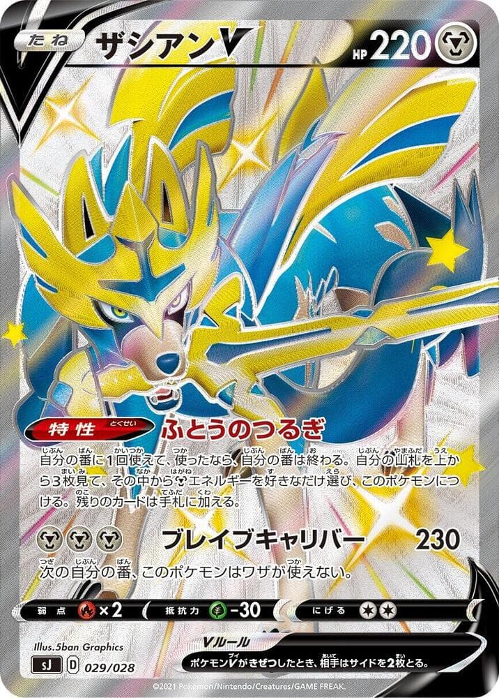 Zacian V 029