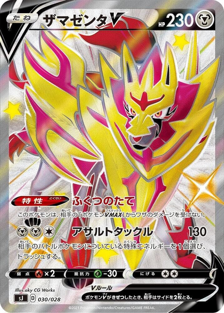 Zamazenta V 030 Normal
