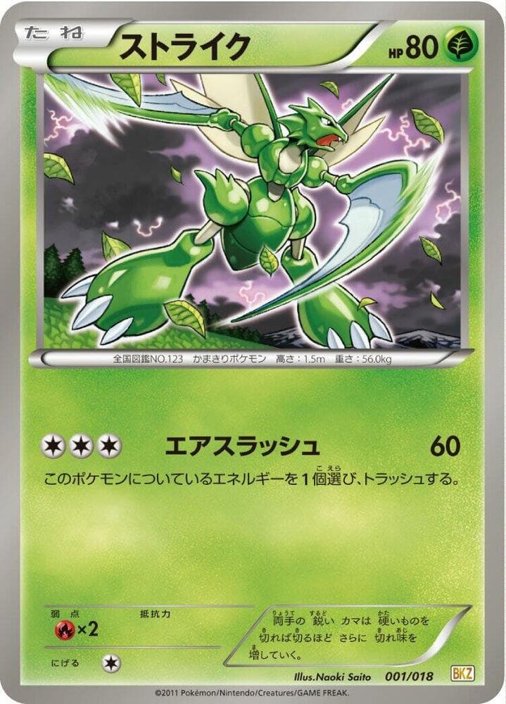 Scyther 001 Normal