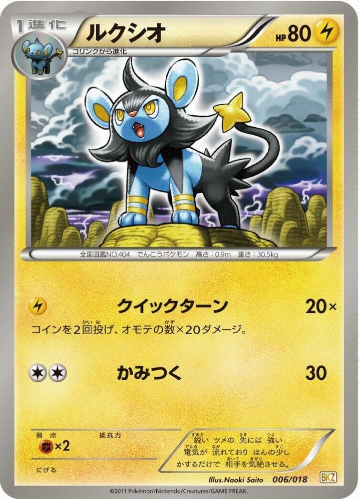 Luxio 006 Normal