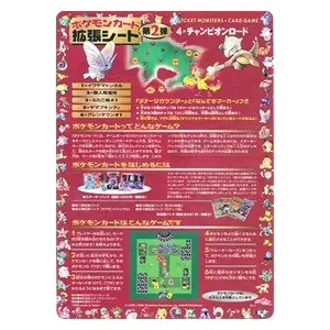Expansion Sheet Series 2: Victory Road - Sheet 11