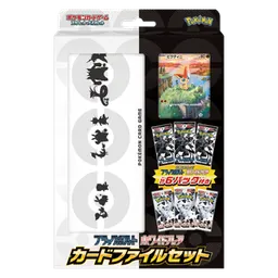 Black Bolt / White Flare JP Card File Set