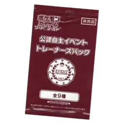 Sword & Shield Promos: 2020 Event Organizer Trainer's Pack