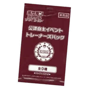 Sword & Shield Promos: 2020 Event Organizer Trainer's Pack