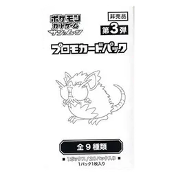 Pokémon Card Gym Promo Sun & Moon Vol. 3 Booster