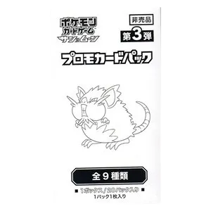 Pokémon Card Gym Promo Sun & Moon Vol. 3 Booster