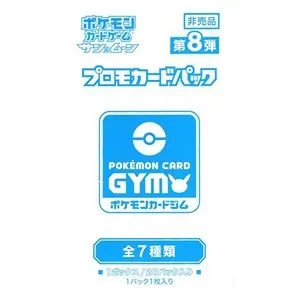 Pokémon Card Gym Promo Sun & Moon Vol. 8 Booster