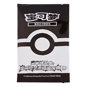 Art Illustration Celebration: Ultra Ball Promo Pack