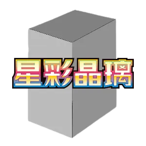CSV9C: Stellar Crystal Jumbo Booster Box